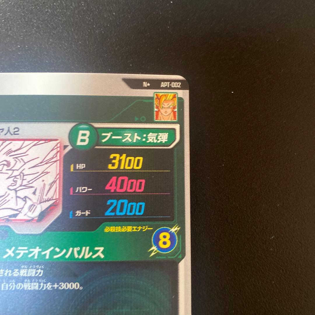 【美品】ドラゴンボールカード スーパーダイバーズ　孫悟空 Nパラレル