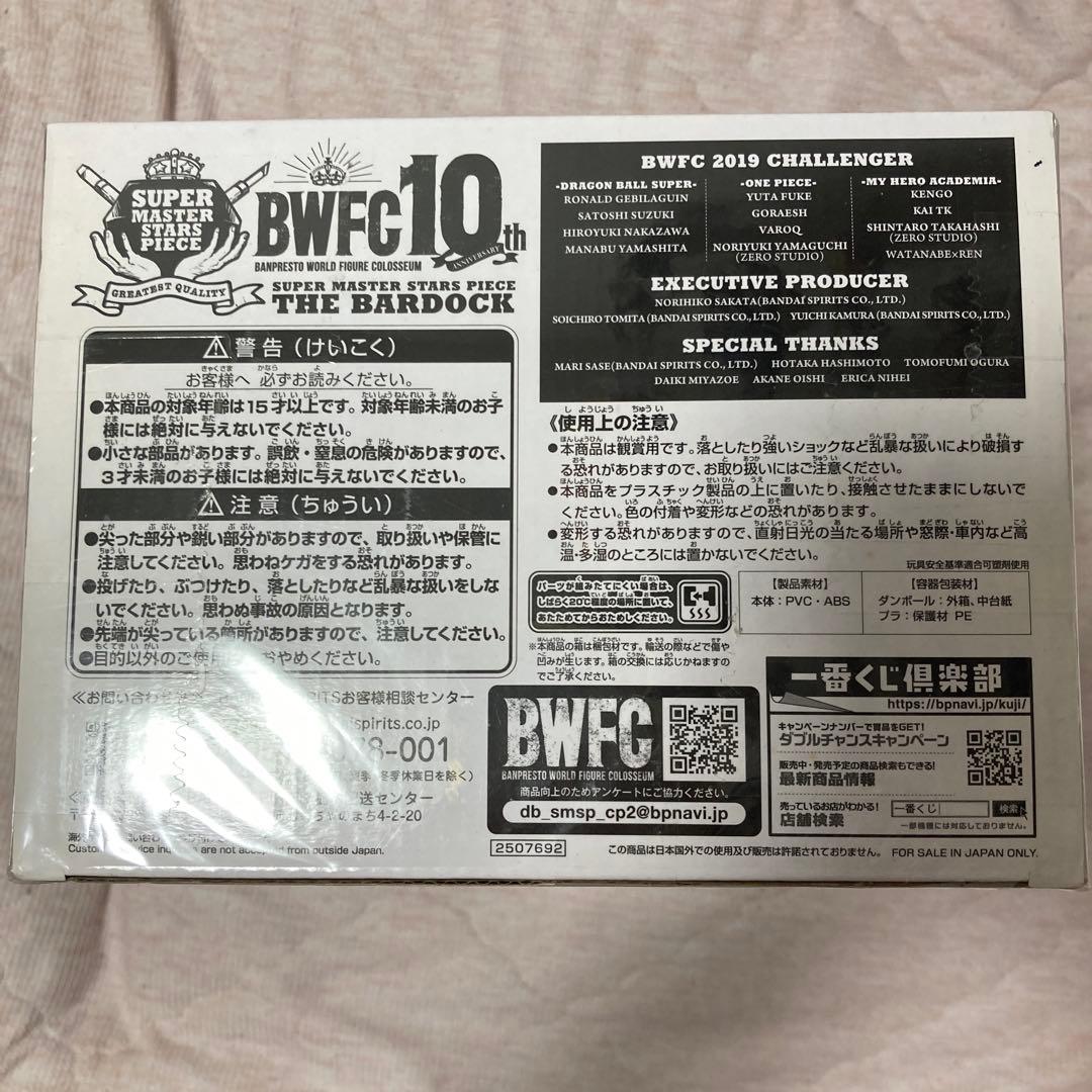 ドラゴンボール C賞 03 バーダック BWFC smsp フィギュア 未開封