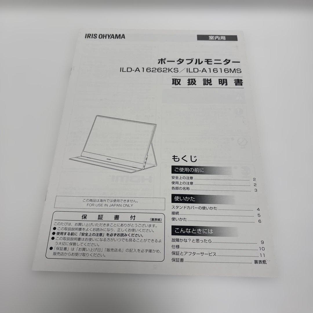 保証残期間有アイリスポータブルモニター15.6インチILD-A16262KS-B