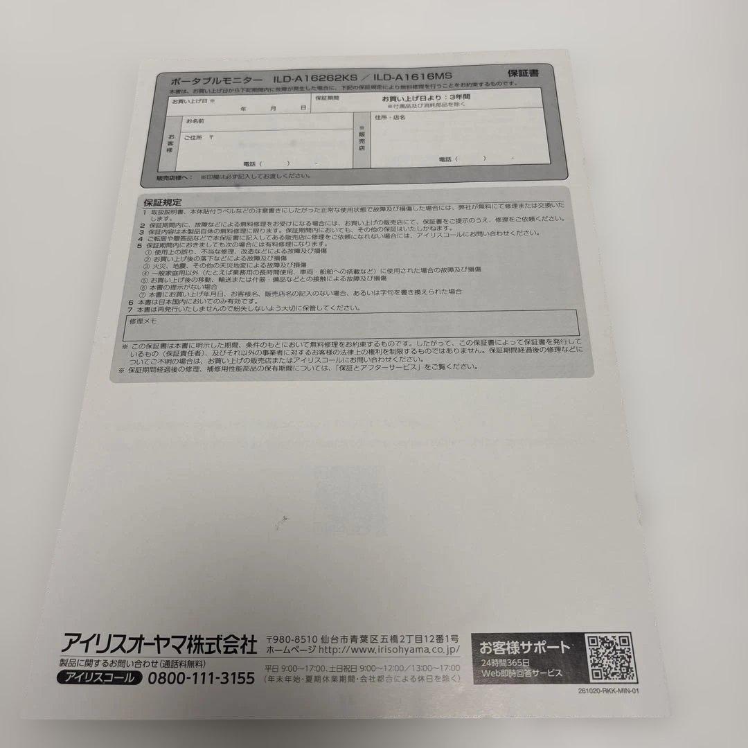 保証残期間有アイリスポータブルモニター15.6インチILD-A16262KS-B