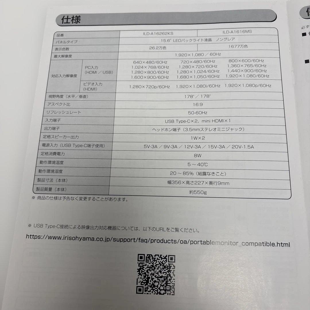保証残期間有アイリスポータブルモニター15.6インチILD-A16262KS-B