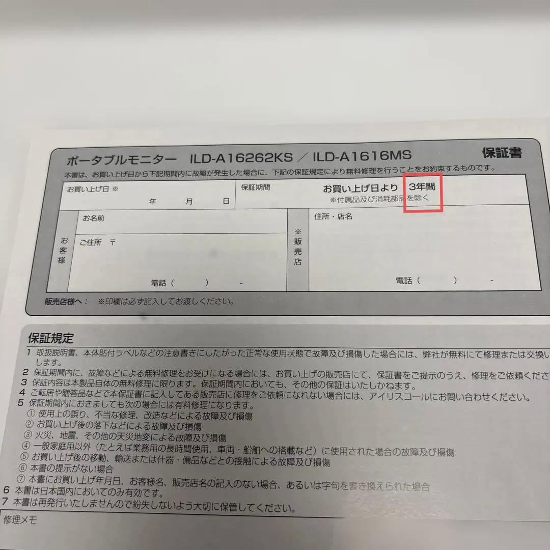 保証残期間有アイリスポータブルモニター15.6インチILD-A16262KS-B