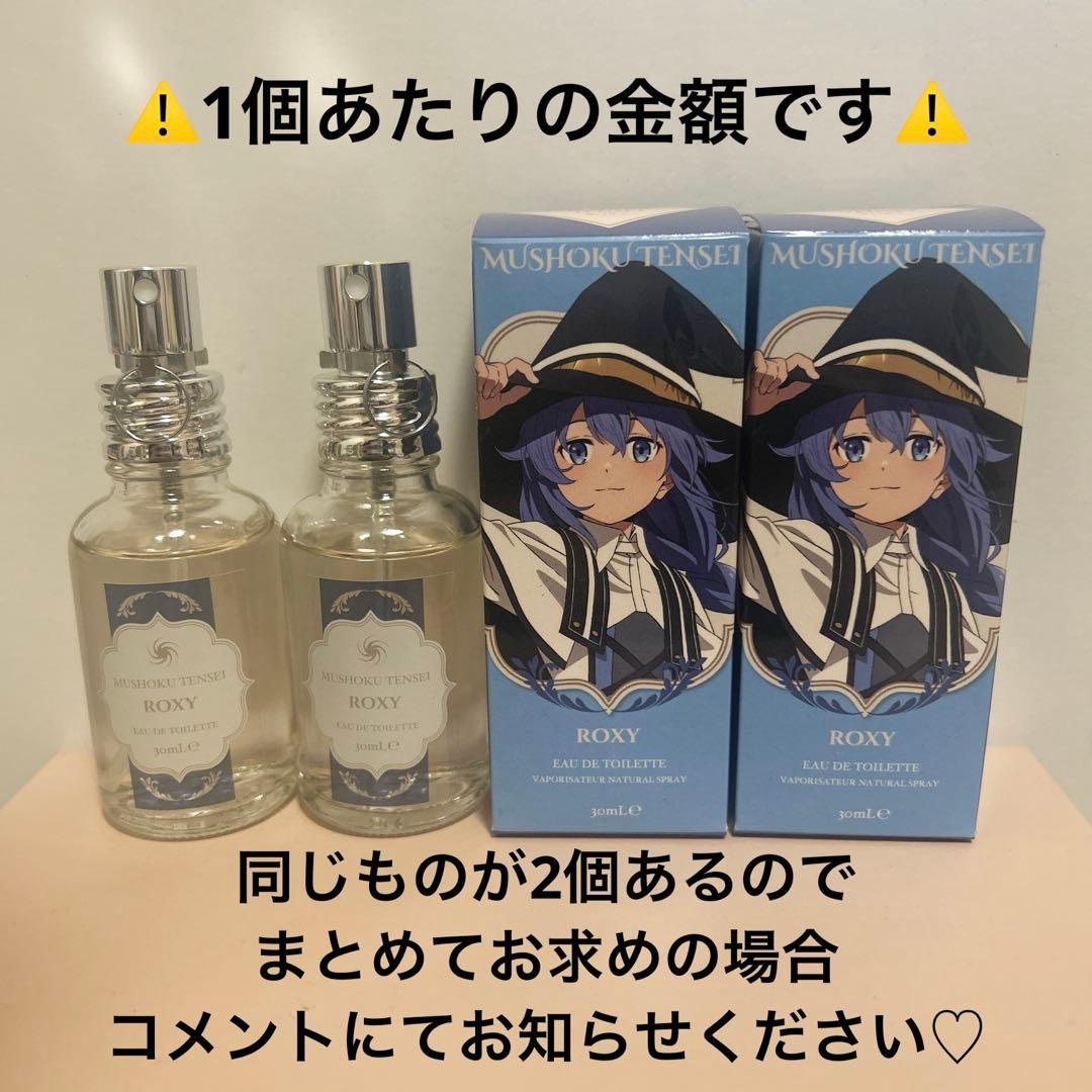 無職転生 ロキシー オードトワレ 30ml