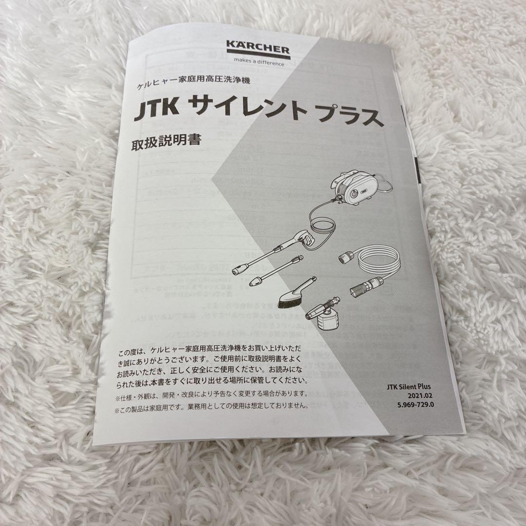 【美品】ケルヒャー JTK サイレント プラス　高圧洗浄機 K2 付属品多数