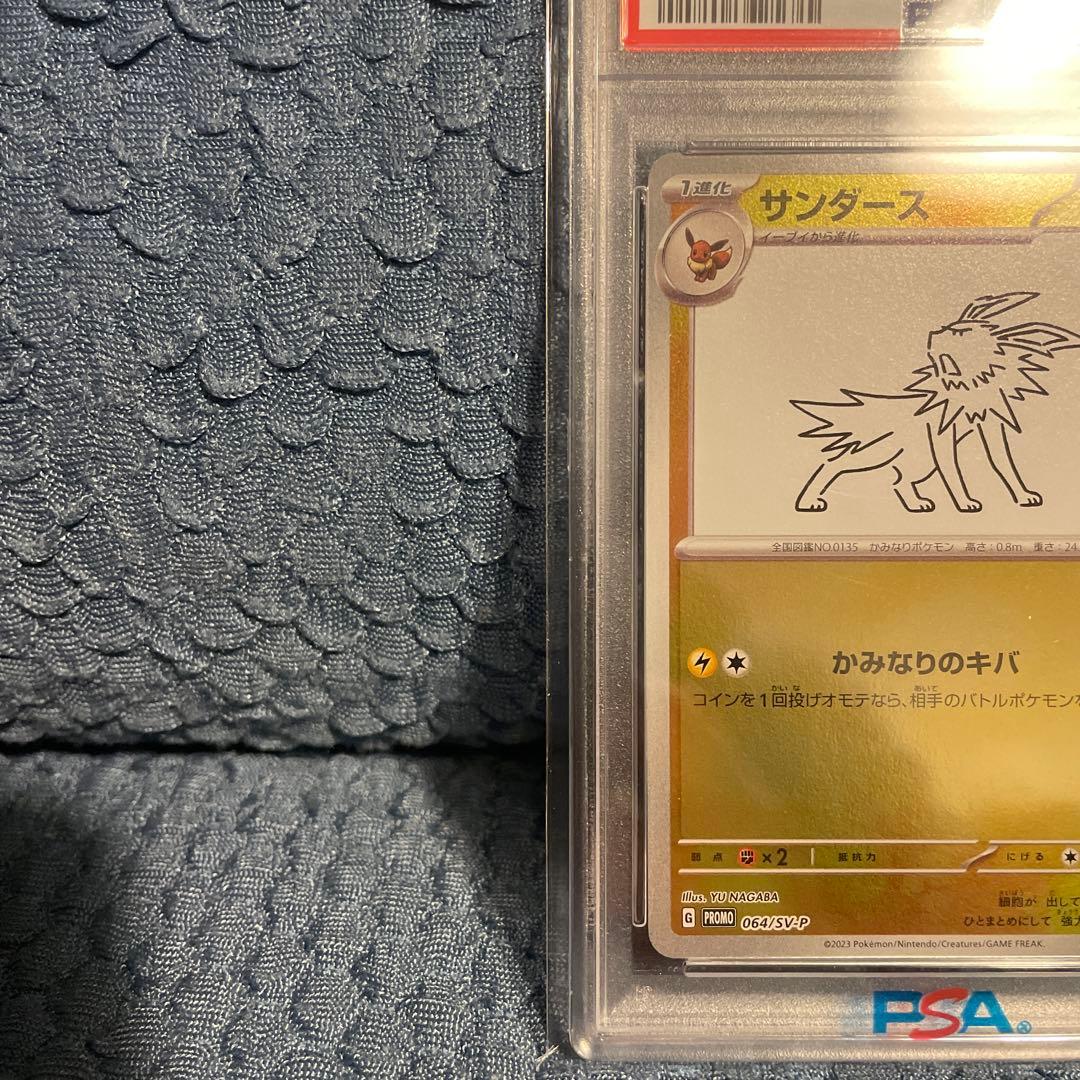 サンダース NAGABA psa10