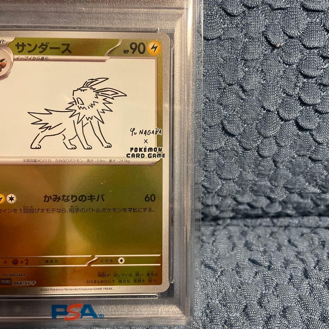 サンダース NAGABA psa10