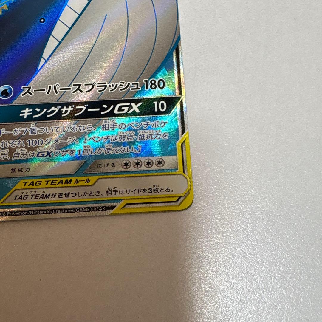 コイキング＆ホエルオーGX SR SM9 タッグボルト 098/095