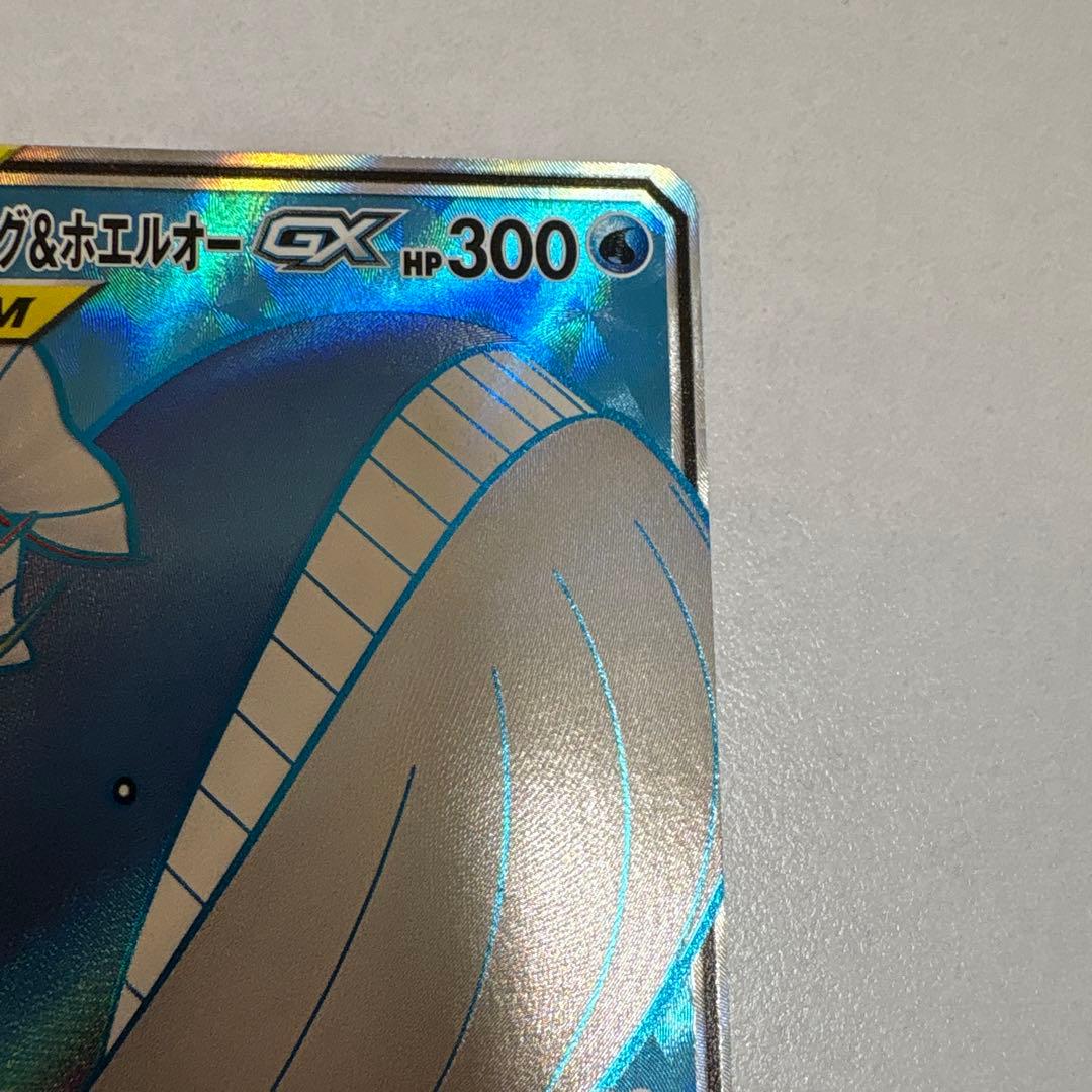 コイキング＆ホエルオーGX SR SM9 タッグボルト 098/095