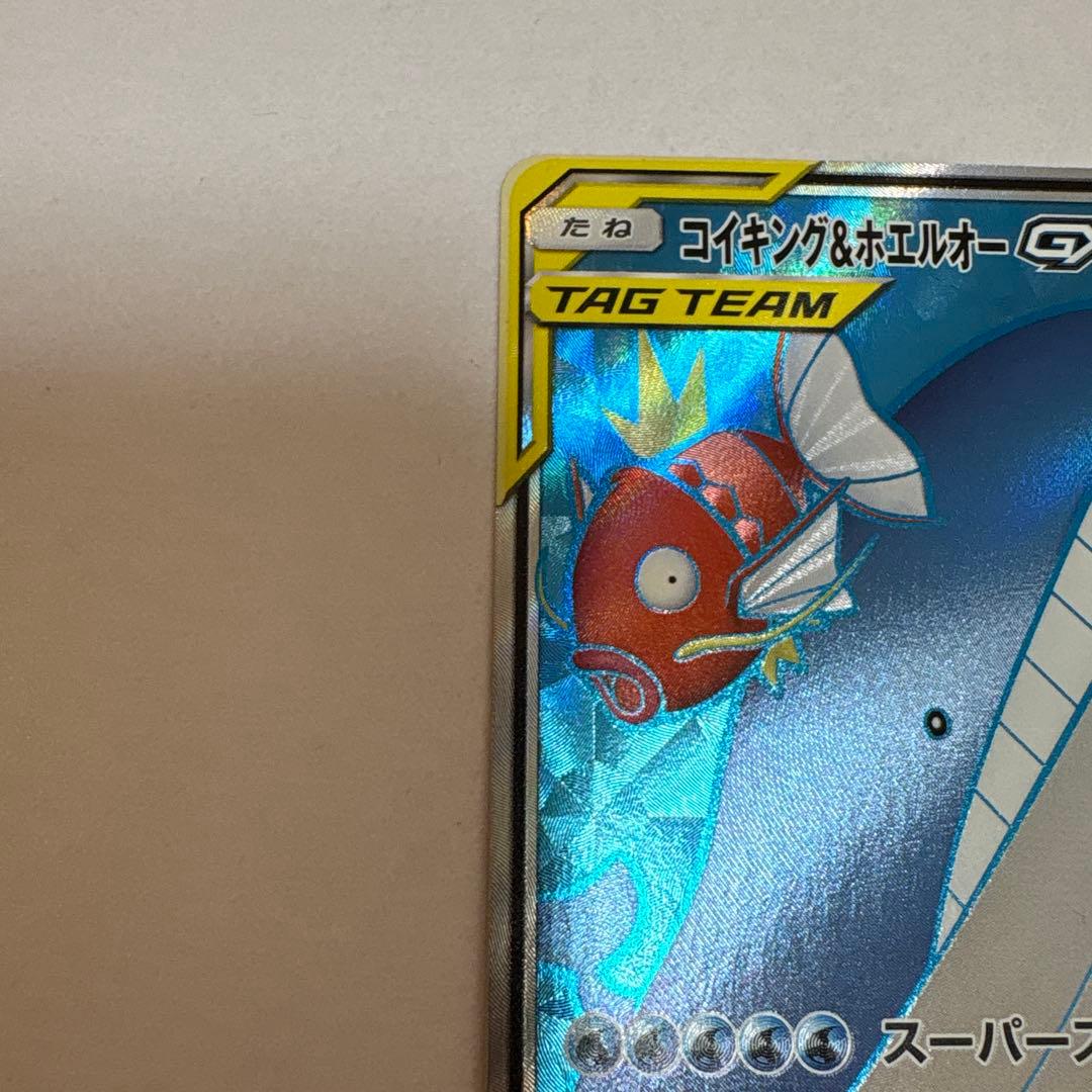 コイキング＆ホエルオーGX SR SM9 タッグボルト 098/095