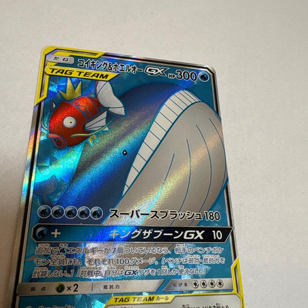 コイキング＆ホエルオーGX SR SM9 タッグボルト 098/095