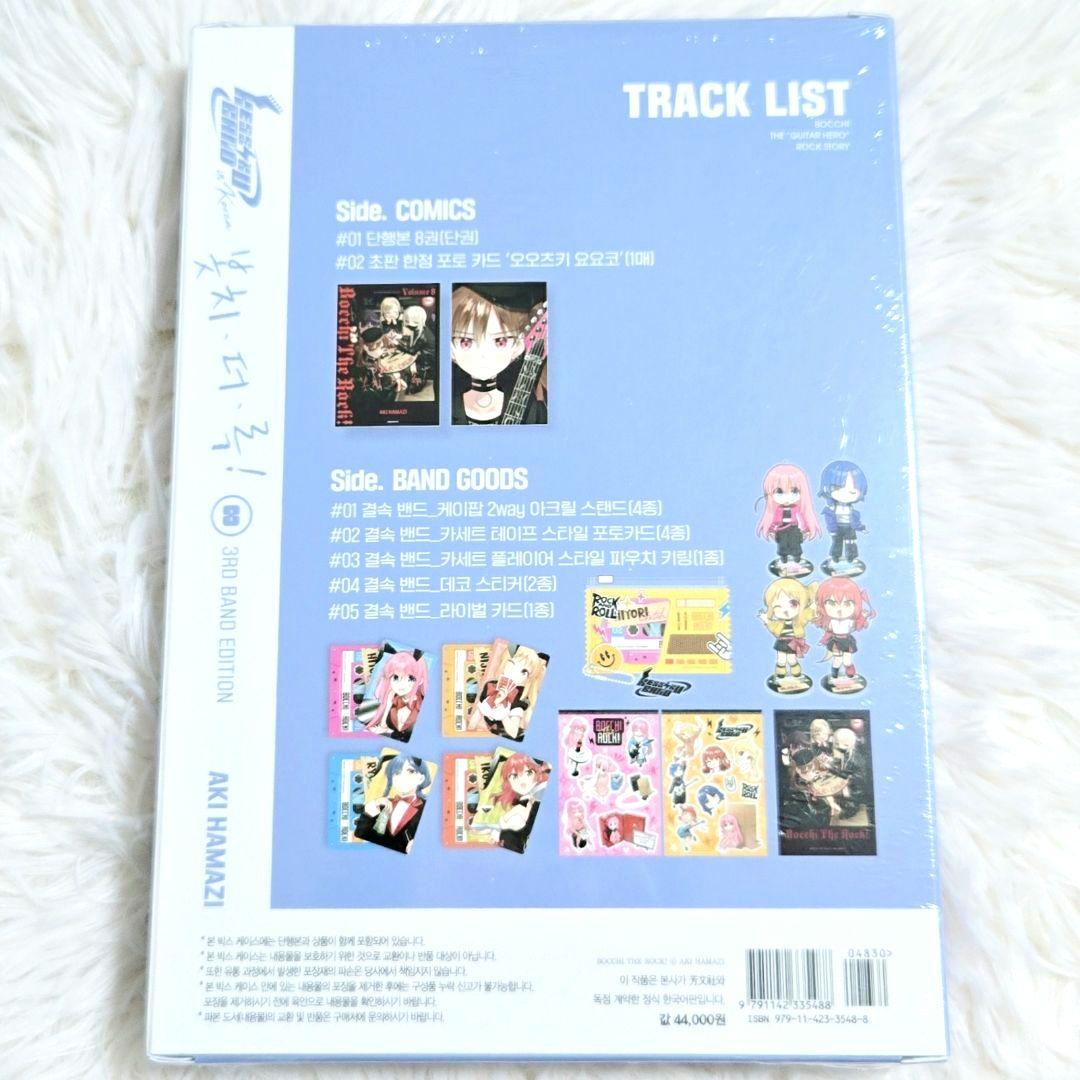 ぼっち・ざ・ろっく！ 8巻 韓国 特装版 限定版 特典版 海外限定 海外グッズ