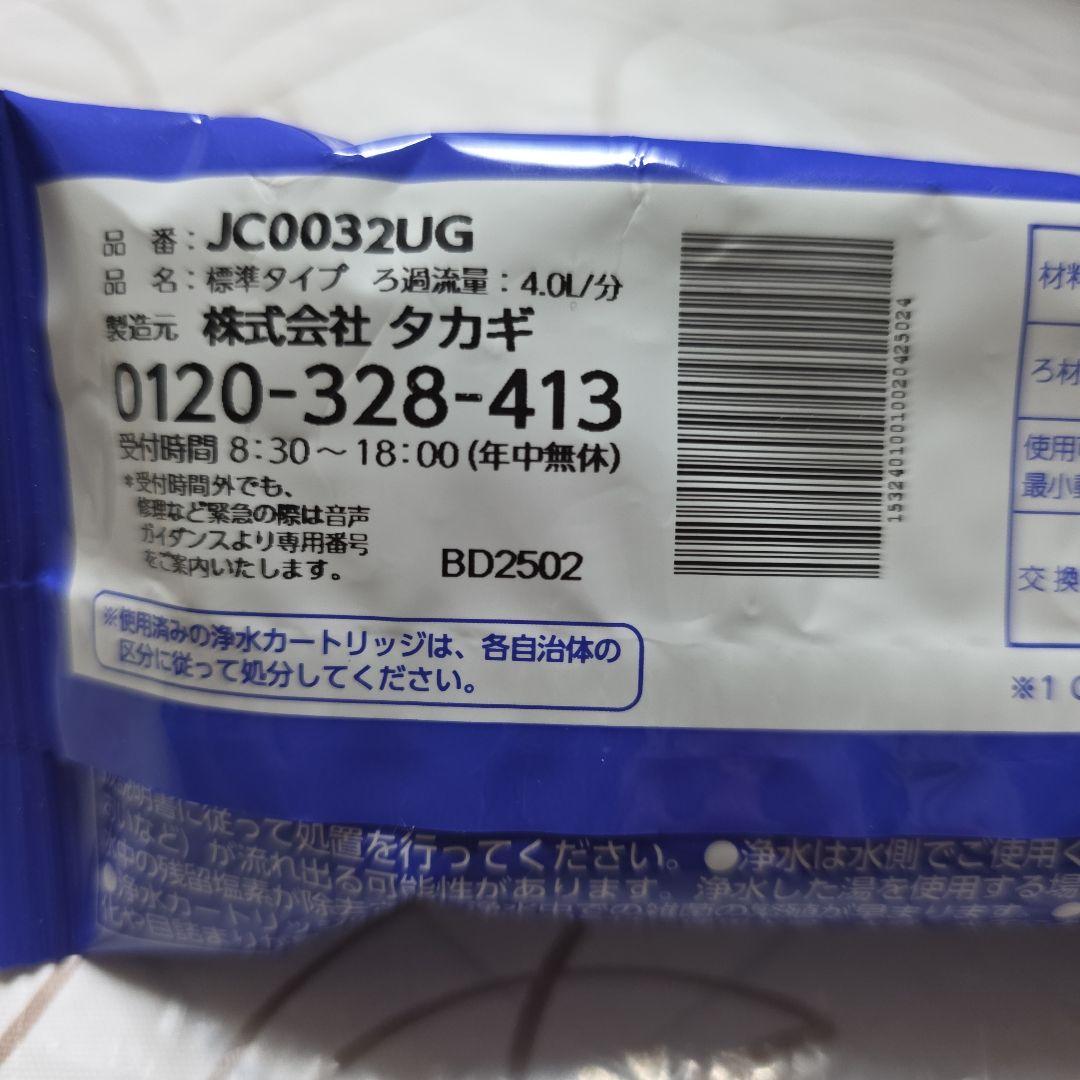 新品未使用　タカギ　みず工房　浄水器交換カートリッジ　3本セット