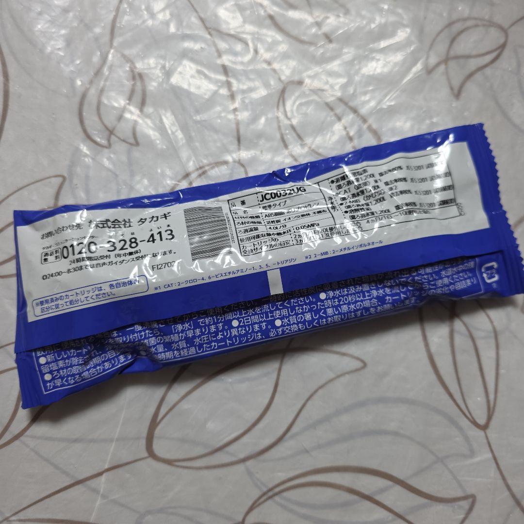 新品未使用　タカギ　みず工房　浄水器交換カートリッジ　3本セット