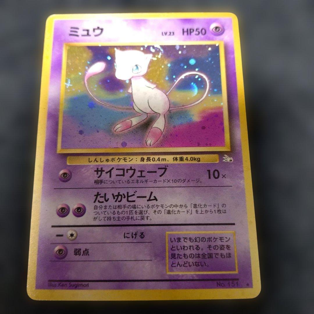 旧裏面　ミュウ ポケモンカード HP50 LV.23
