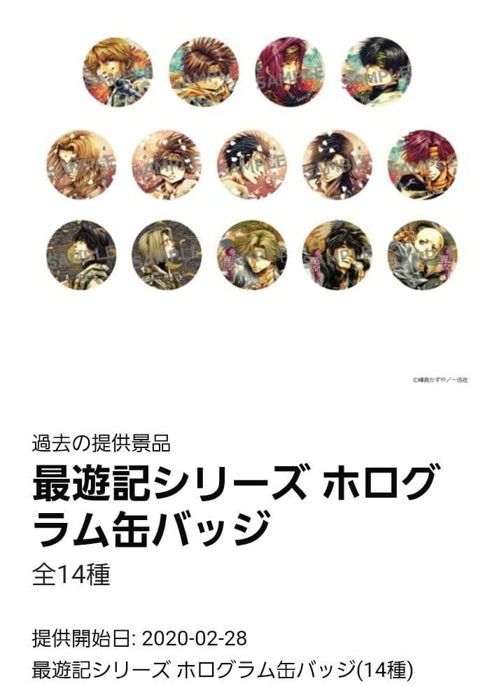 最遊記　セガコラボカフェ　ホログラム缶バッジ　10点セット