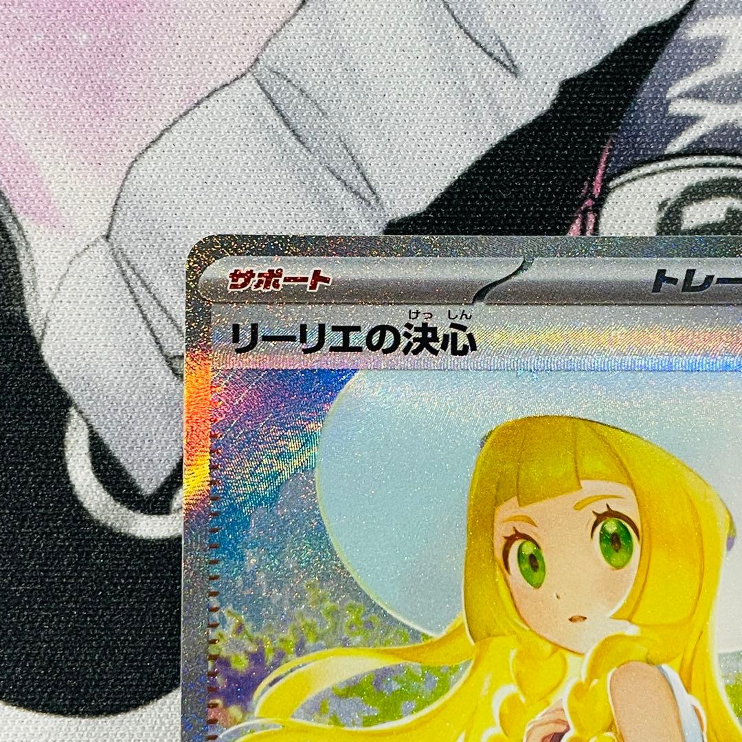 美品 リーリエの決心 SAR 091/063 メガブレイブ 女の子サポート