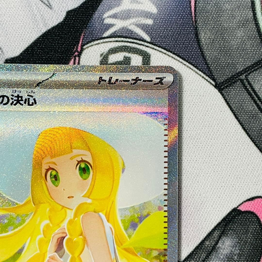 美品 リーリエの決心 SAR 091/063 メガブレイブ 女の子サポート