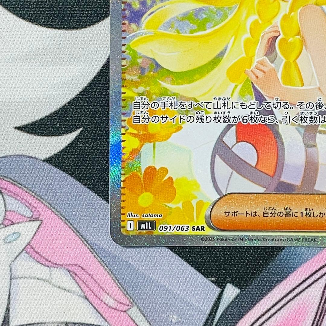 美品 リーリエの決心 SAR 091/063 メガブレイブ 女の子サポート