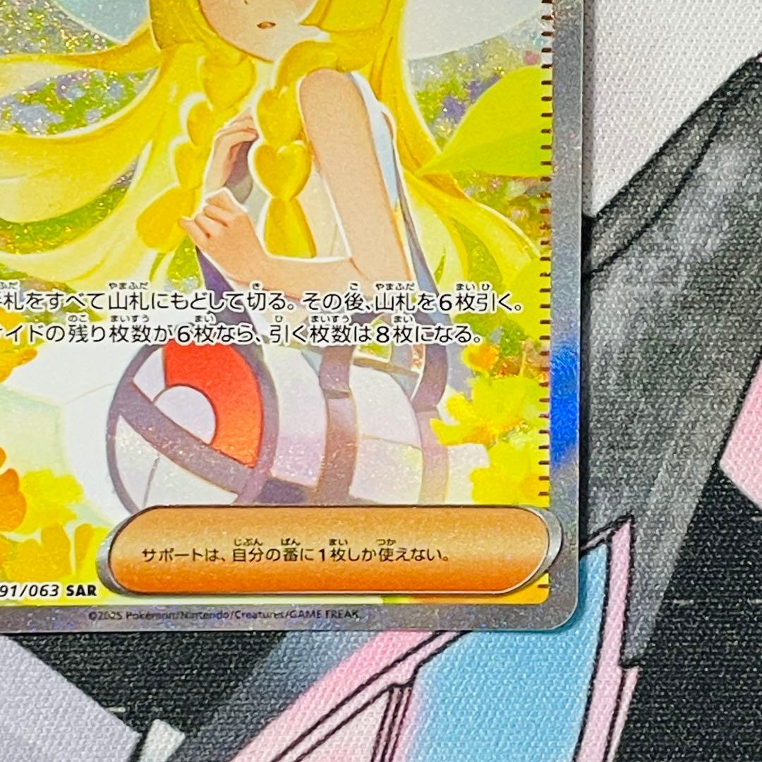 美品 リーリエの決心 SAR 091/063 メガブレイブ 女の子サポート