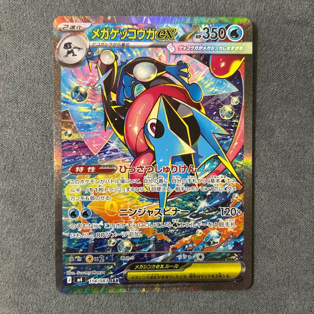 【匿名配送】メガゲッコウガexSAR、ゲコガシラAR、ケロマツAR 進化ライン