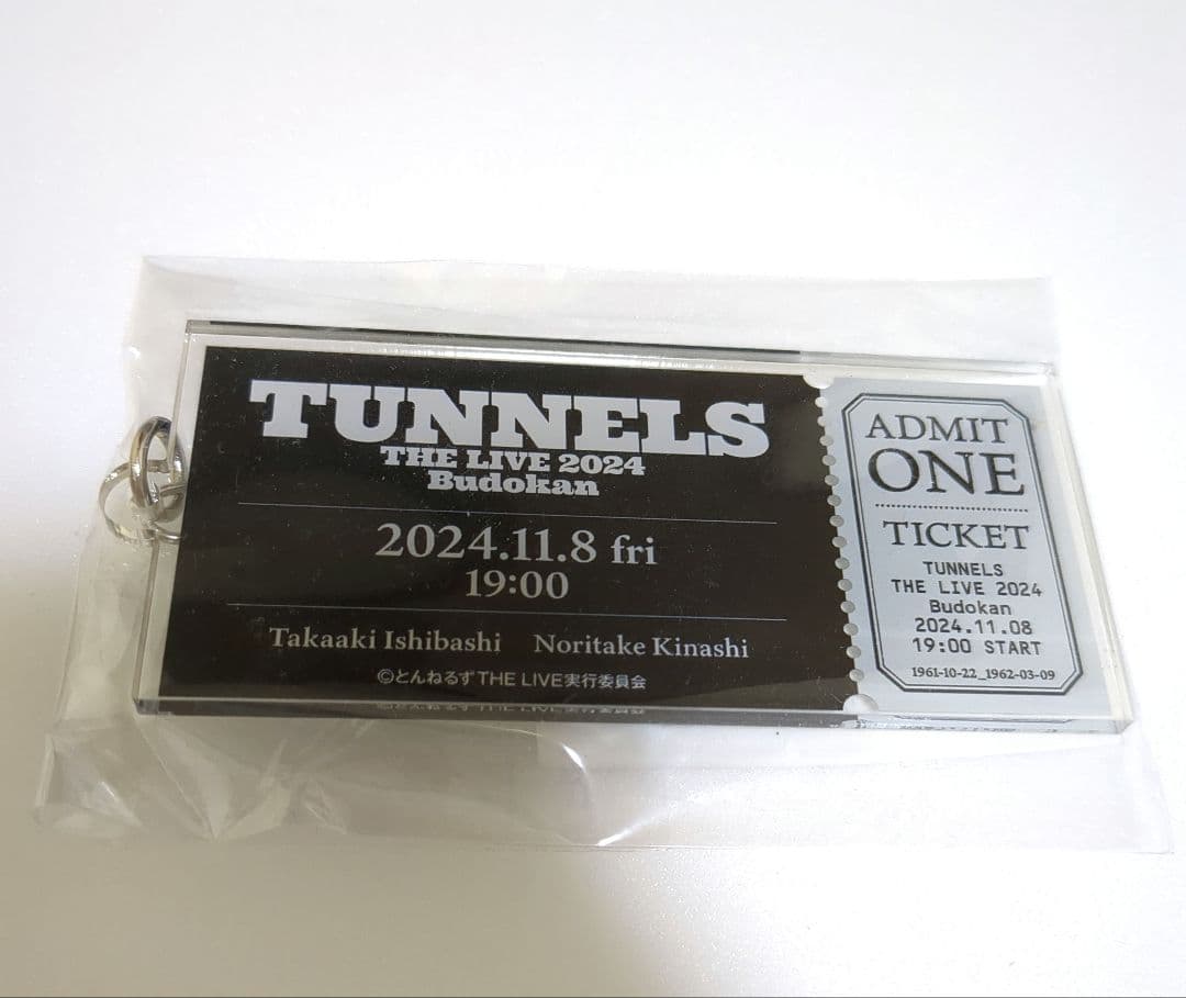 とんねるず THE LIVE 2024　武道館　会場限定　キーホルダー11/8