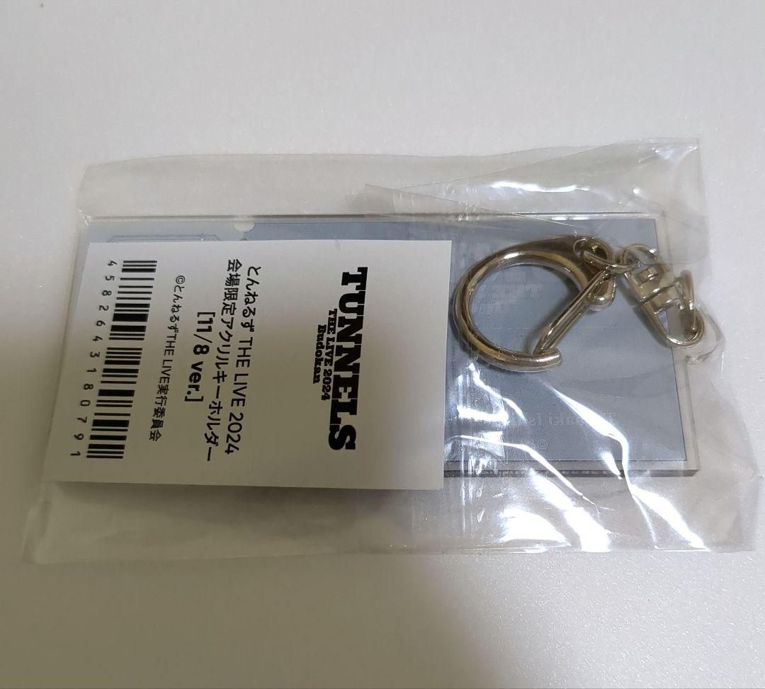 とんねるず THE LIVE 2024　武道館　会場限定　キーホルダー11/8