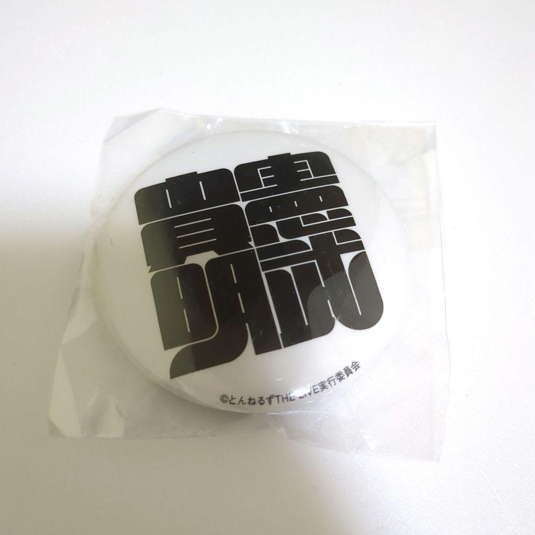 とんねるず THE LIVE 2024　武道館　会場限定　キーホルダー11/8