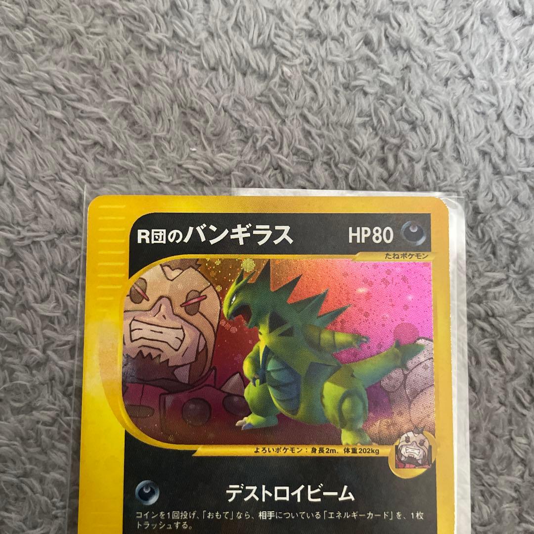 R団のバンギラス HP80 142/141