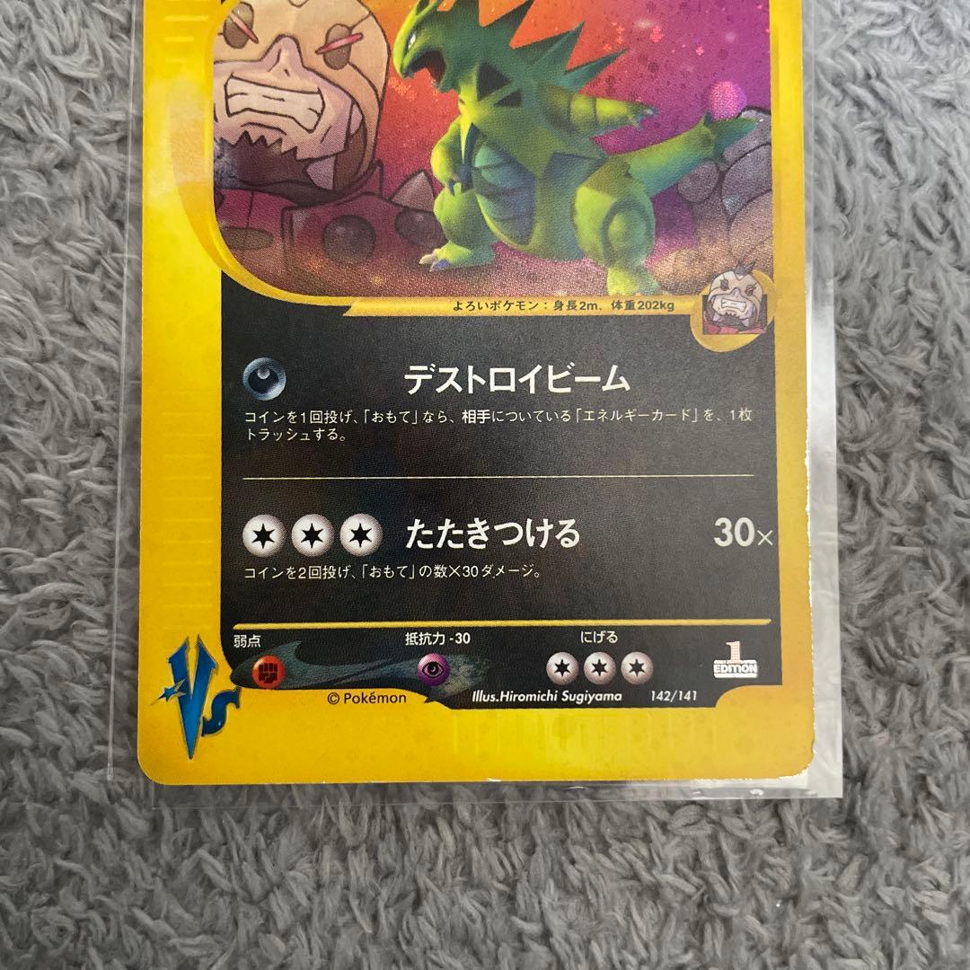 R団のバンギラス HP80 142/141