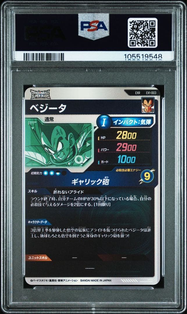 ドラゴンボールダイバーズ　ヒーローズ　ex1-001 ex1-003 PSA10