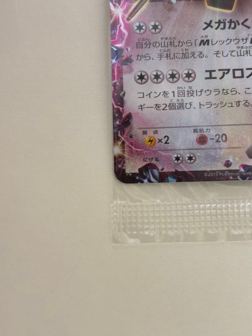 レックウザEX 122/XY-P プロモカード1枚