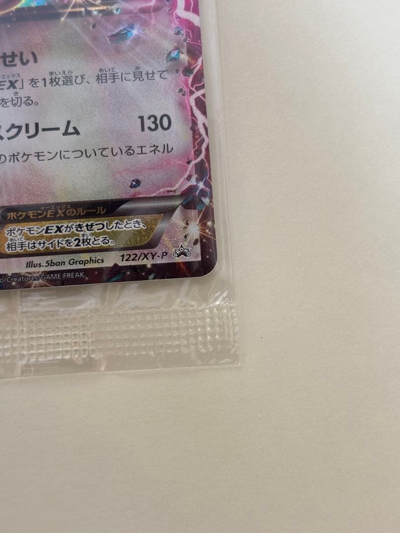 レックウザEX 122/XY-P プロモカード1枚