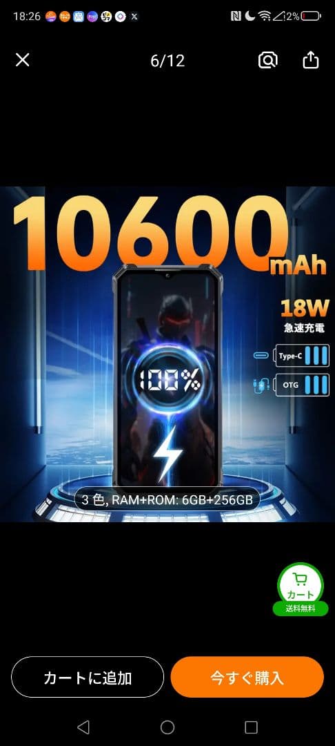 Oukitel スマートフォン 10600mAh　未使用品