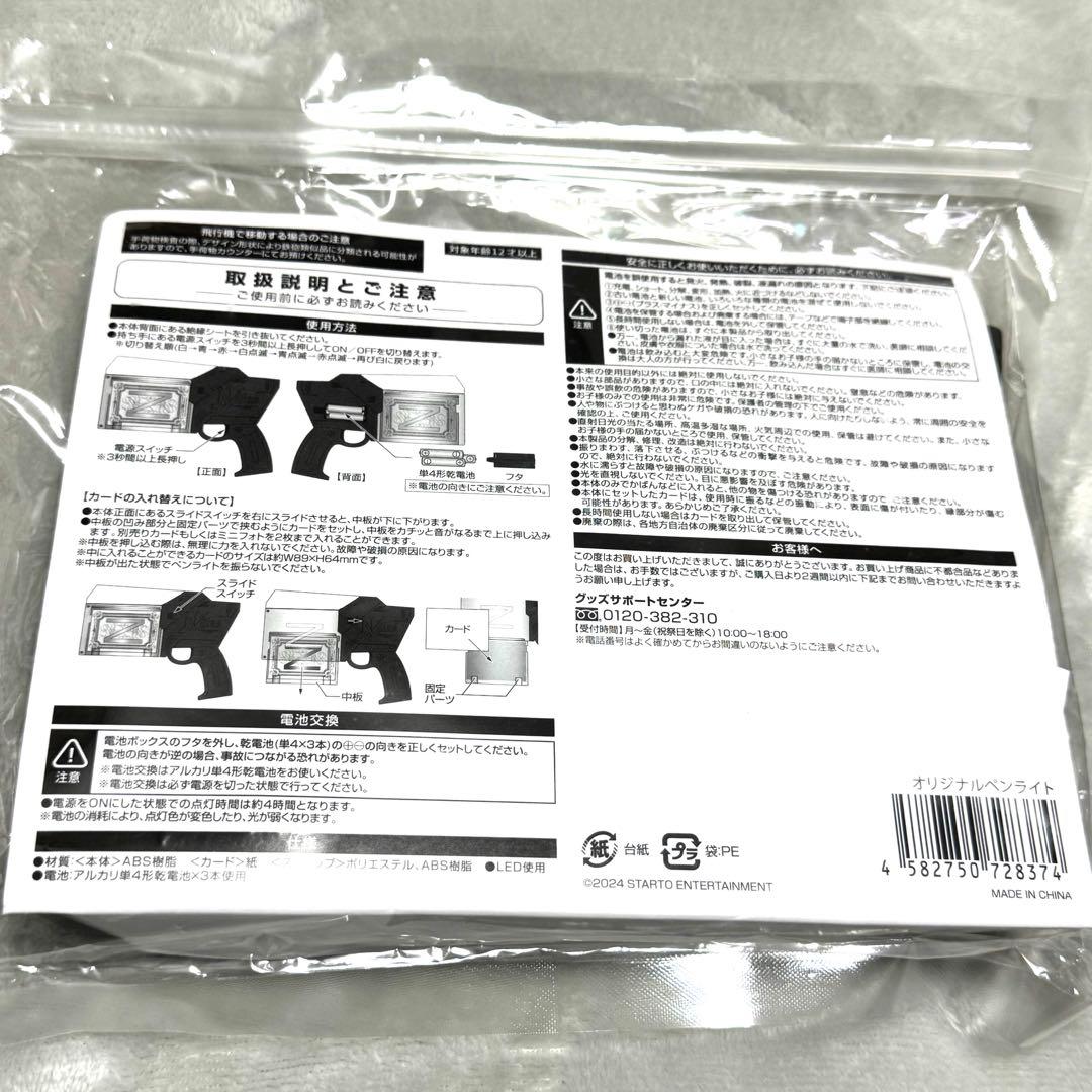 ★【新品】中島健人 N/bias 巡 ピカレスクの銃口 ペンライト★