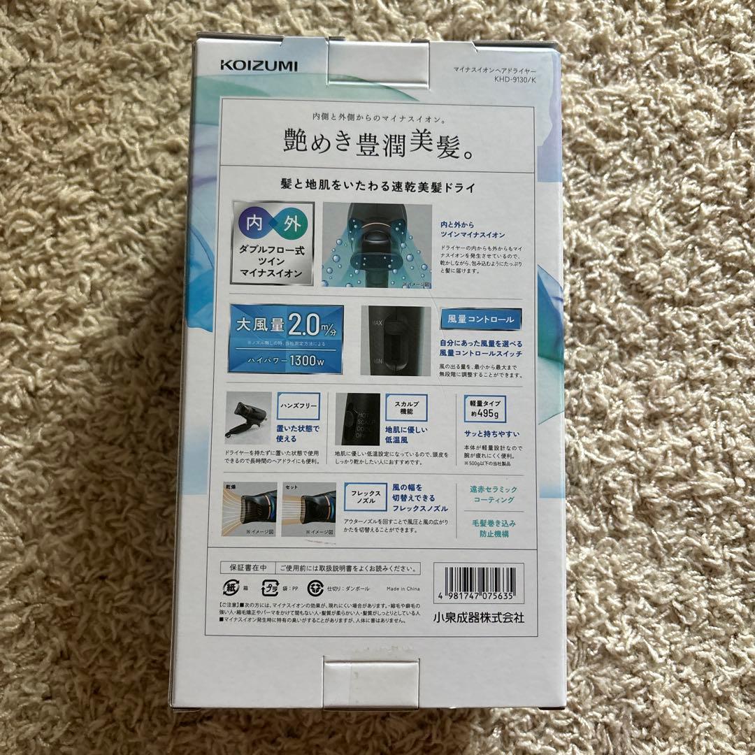 【新品・未使用】コイズミ　マイナスイオンヘアドライヤー　KHD-9130/K