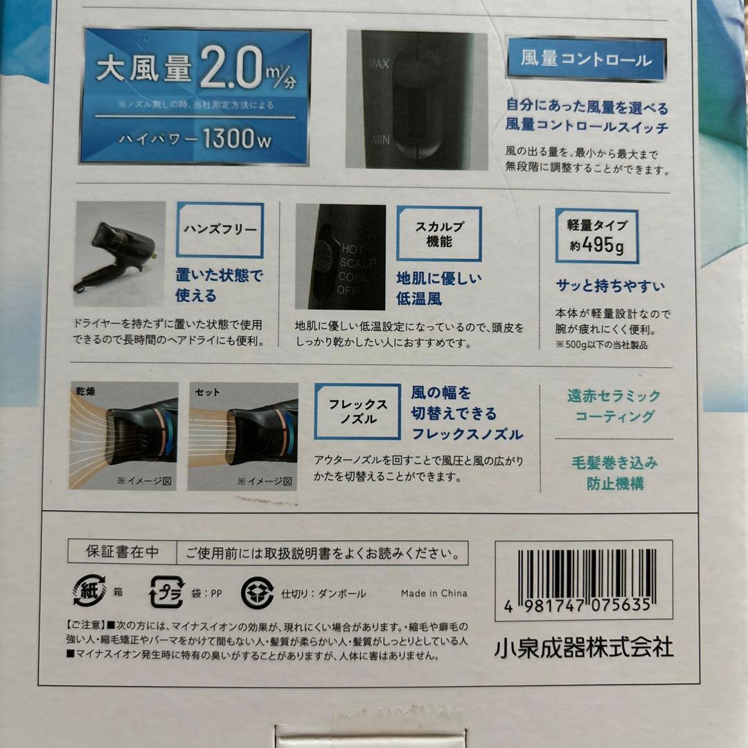 【新品・未使用】コイズミ　マイナスイオンヘアドライヤー　KHD-9130/K