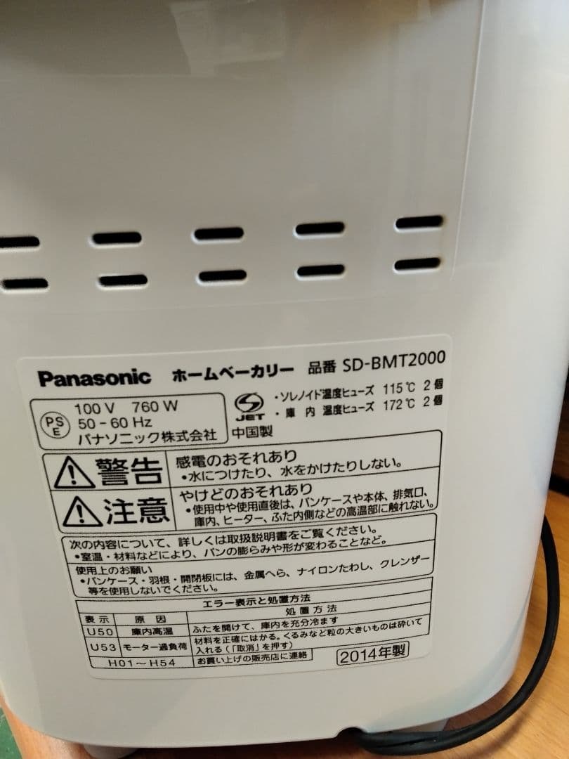 (送料無料鹿児島発)内部ブレード欠品 Panasonic ホームベーカリー