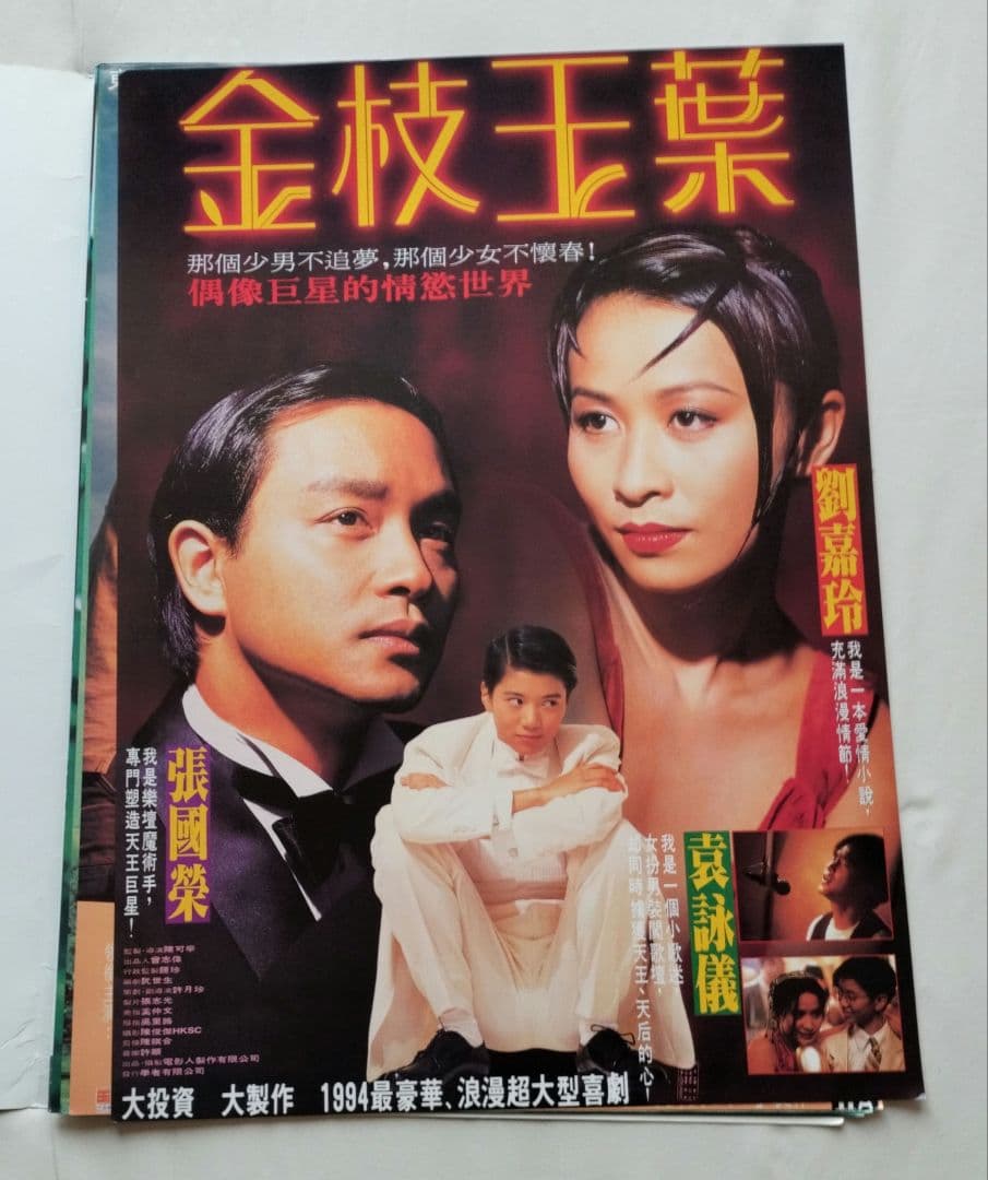 レスリー・チャン　ポスター10枚入りブック　永遠懐念張國榮　絶版経典珍蔵海報