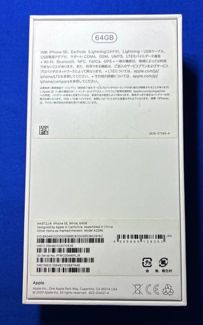 iPhone SE3 64G ホワイト