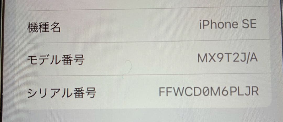 iPhone SE3 64G ホワイト