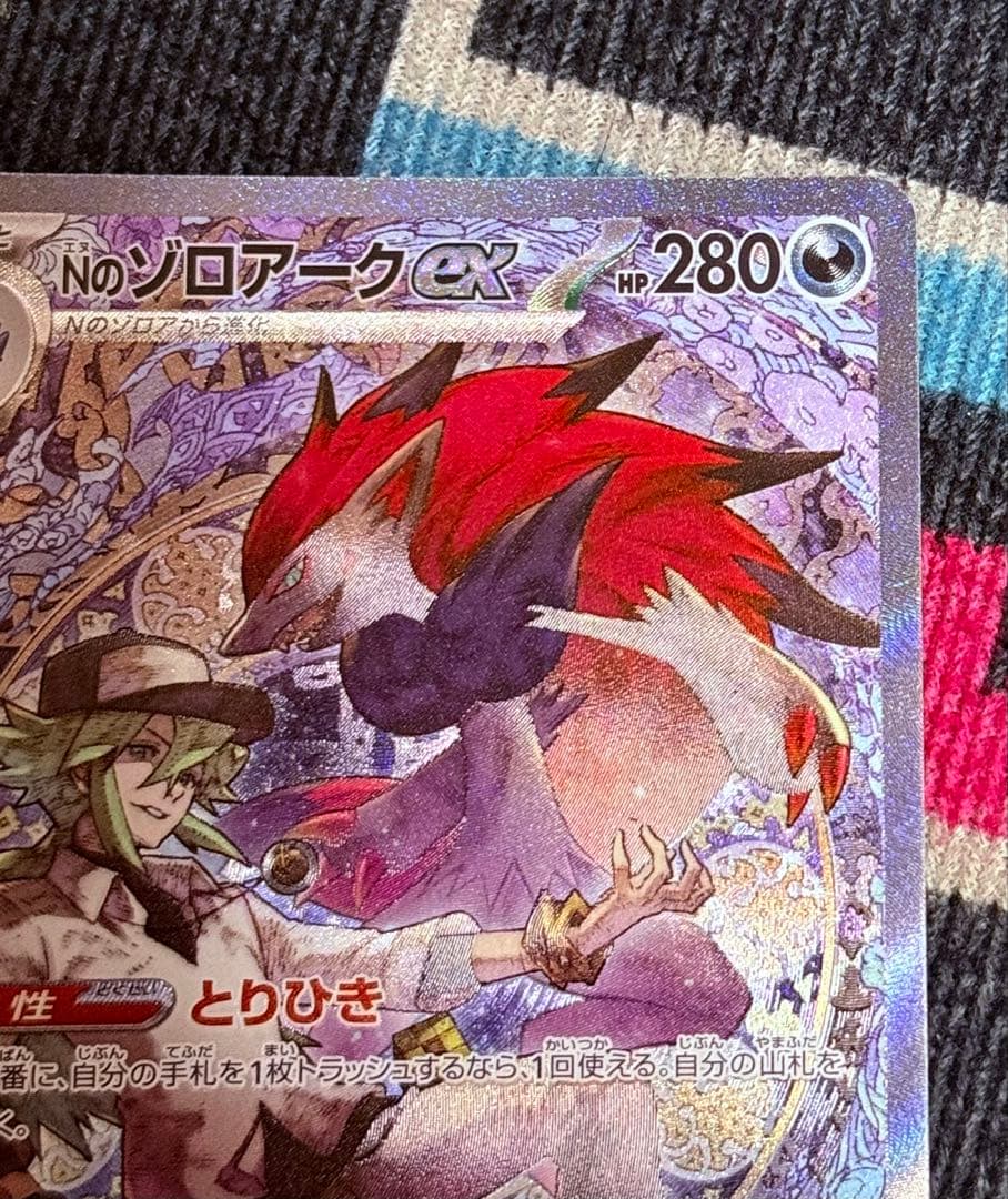 ポケモンカード Nのゾロアークex SAR 242/193 スリーブ保管