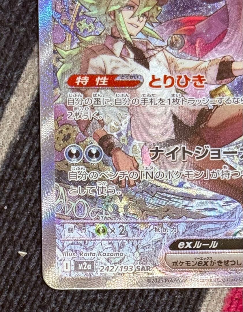 ポケモンカード Nのゾロアークex SAR 242/193 スリーブ保管