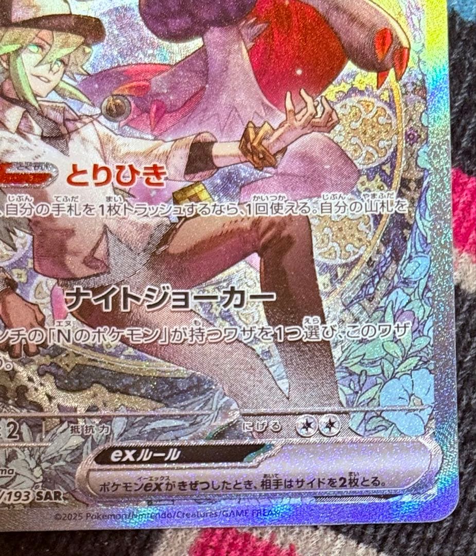 ポケモンカード Nのゾロアークex SAR 242/193 スリーブ保管