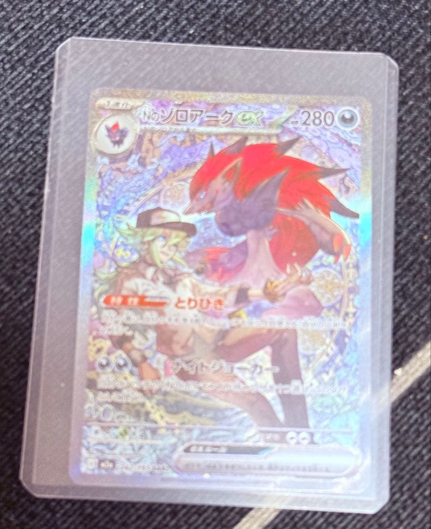 ポケモンカード Nのゾロアークex SAR 242/193 スリーブ保管