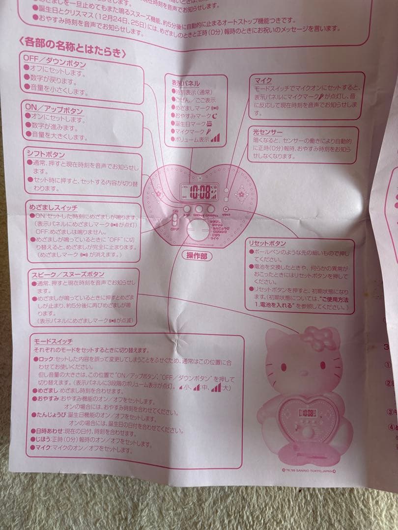 ハローキティ 目覚まし時計 レトロ　音声時報クロック サンリオ　sanrio