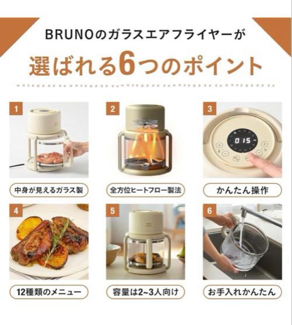 Bruno ブルーノ ガラスエアフライヤー