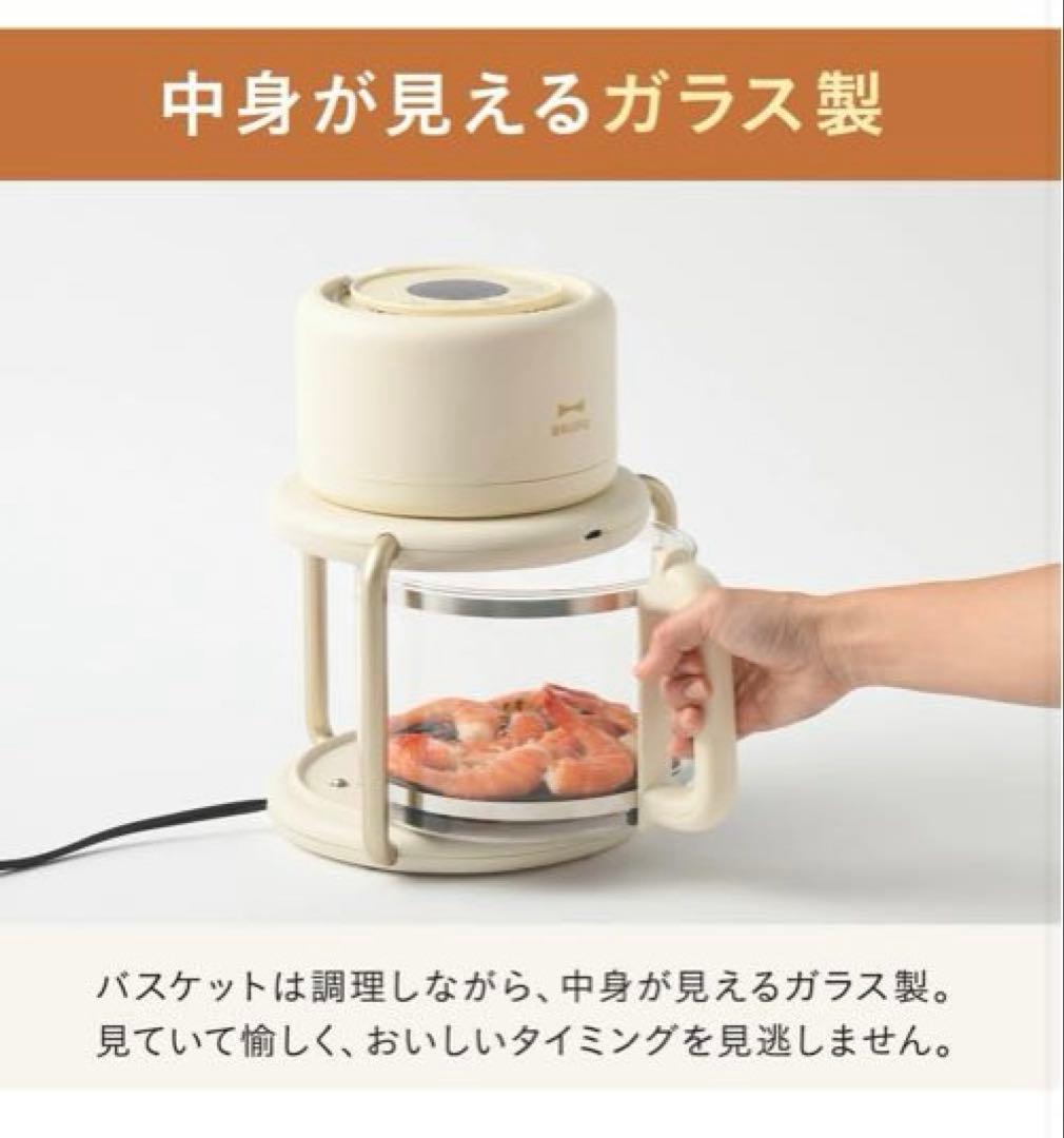 Bruno ブルーノ ガラスエアフライヤー