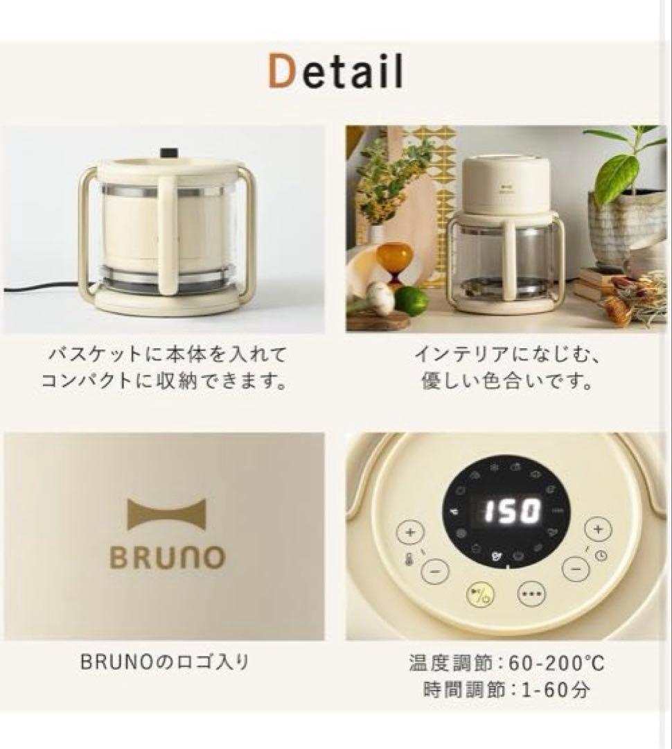 Bruno ブルーノ ガラスエアフライヤー
