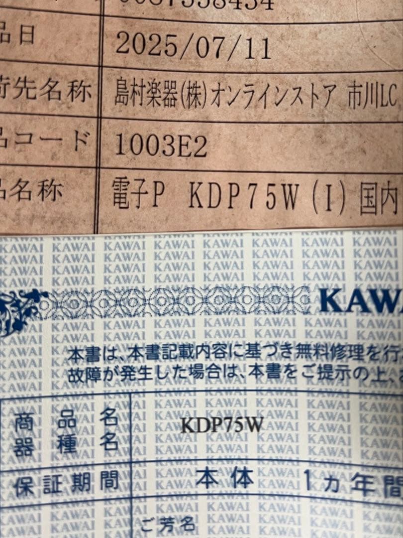 エルモ　25年製Kawai 電子ピアノ KDP75W ホワイト 88鍵