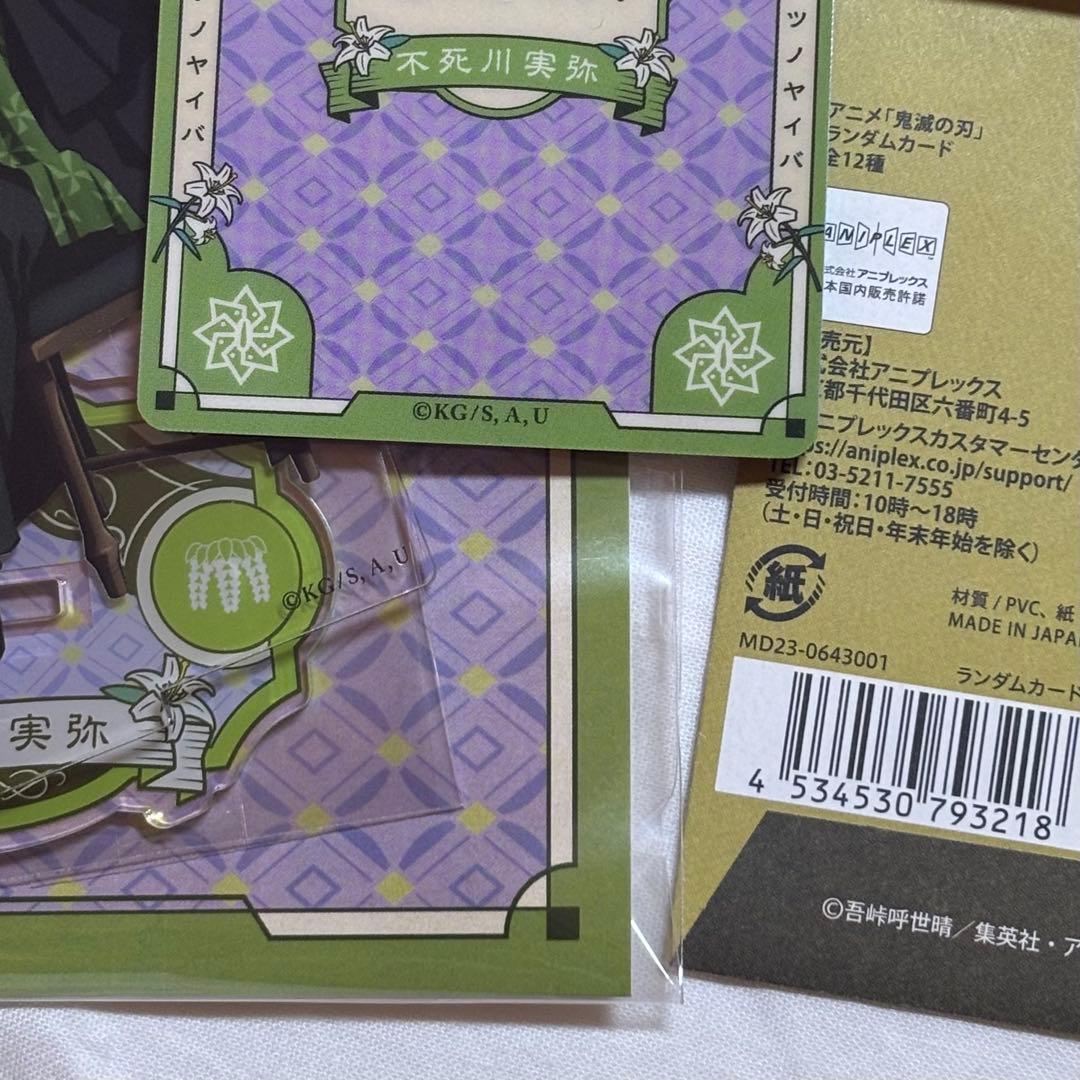 鬼滅の刃 AGF2023 アクリルマスコット ランダムカード 不死川実弥②